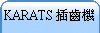 KARATS ������